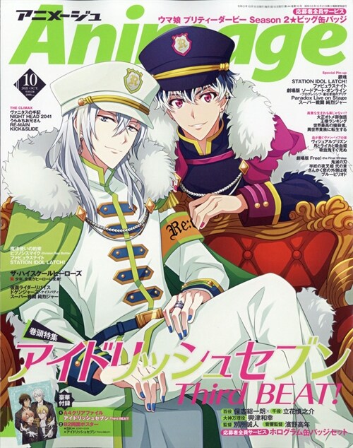 Animage(アニメ-ジュ) 2021年 10 月號 [雜誌]