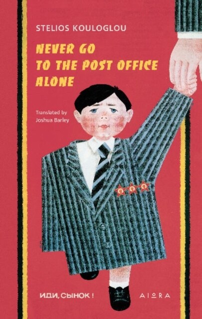 Never Go to the Post Office Alone (Paperback)