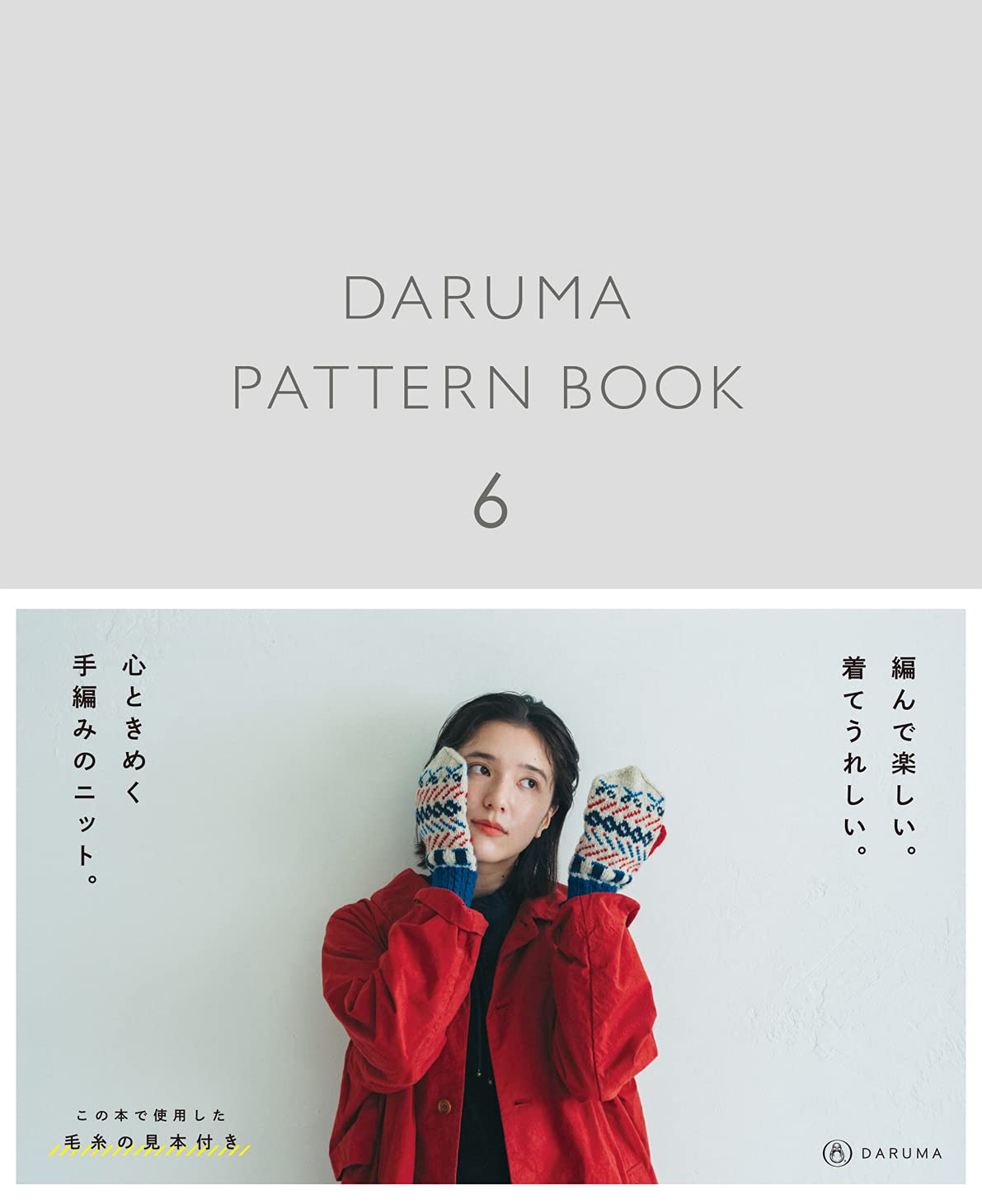 DARUMA PATTERN BOOK 6 (ダルマ パタ-ン ブック 6)