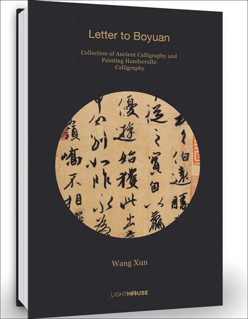 Wang Xun: Letter to Boyuan : Collection of Ancient Calligraphy and Painting Handscrolls (Hardcover)