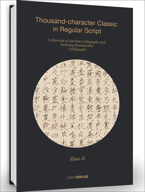 Zhao Ji: Thousand-character Classic in Regular Script : Collection of Ancient Calligraphy and Painting Handscrolls (Hardcover)