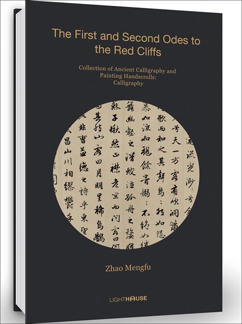 Zhao Mengfu: The First and Second Odes to the Red Cliffs : Collection of Ancient Calligraphy and Painting Handscrolls (Hardcover)