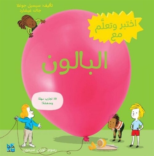 Discover and Learn with: Balloon (Paperback)