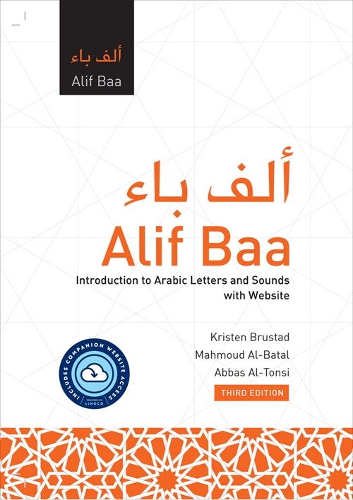 Alif Baa with Website Hc (Lingco): Introduction to Arabic Letters and Sounds, Third Edition (Hardcover, 3)