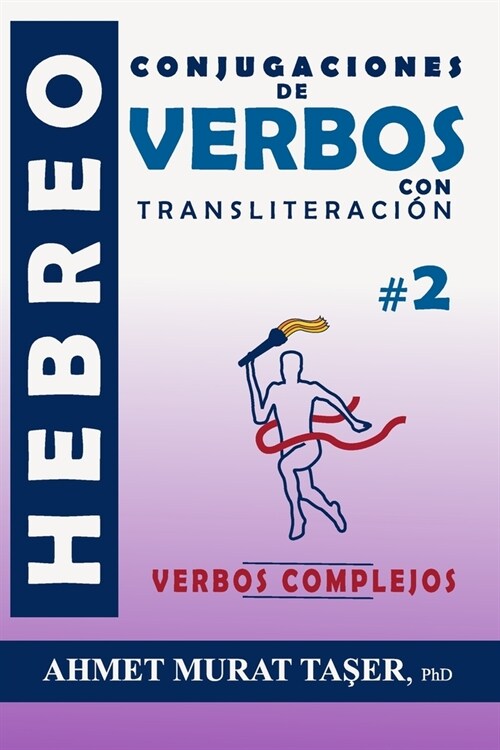 Conjugaciones de verbos hebreos con transliteraci?: Verbos Complejos (Paperback)
