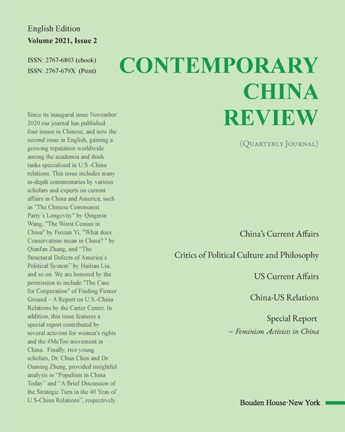 Contemporary China Review (2021 Summer Issue）: 当代中国评论（英文季刊） (Paperback)