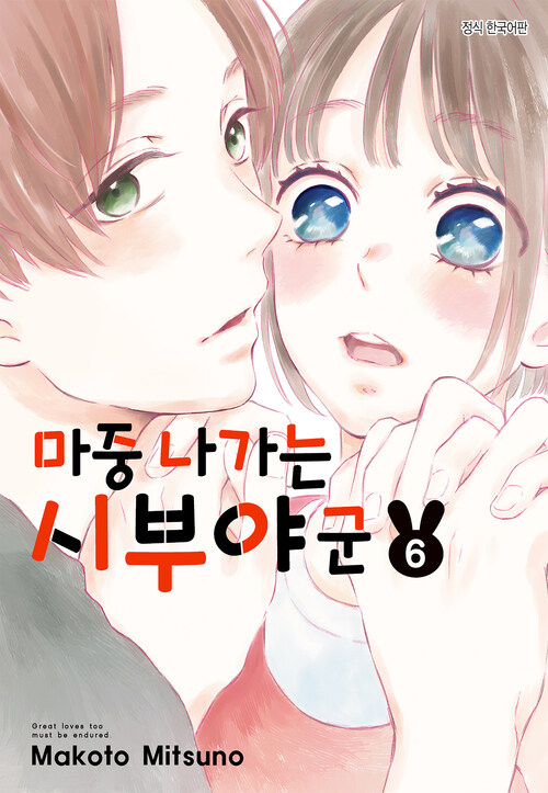 마중 나가는 시부야 군 045화