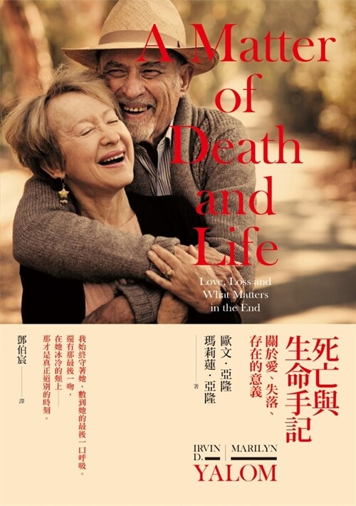 A Matter of Death and Life (Paperback)