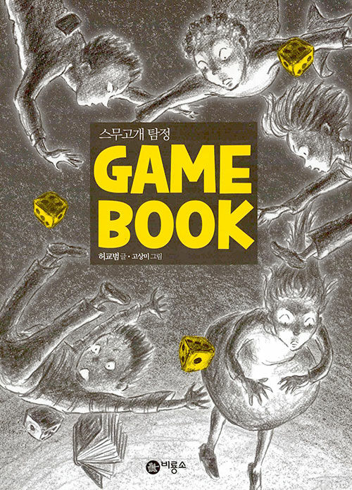 [중고] 스무고개 탐정 Game Book