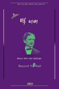 벽 너머 커버