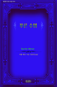 푸른 수염 커버