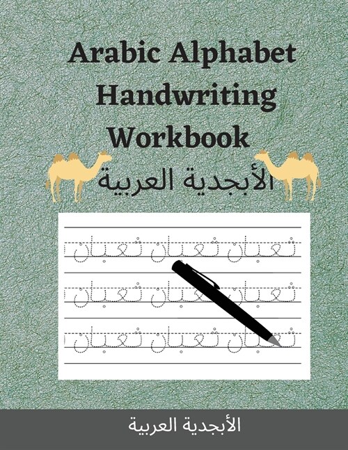 Arabic Alphabet Handwriting Workbook الأبجدية العربية: Arabi (Paperback)