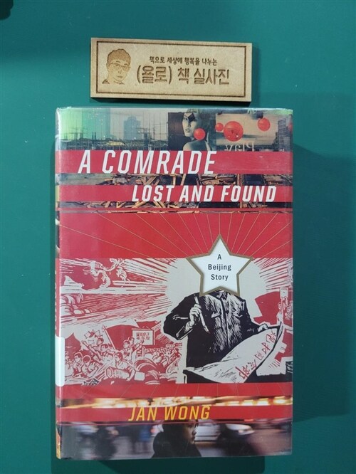 [중고] A Comrade Lost and Found (Hardcover)