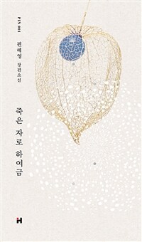 죽은 자로 하여금