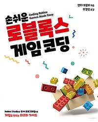 손쉬운 로블록스 게임 코딩 :roblox studio와 루아 프로그래밍으로 게임을 만드는 최고의 가이드 