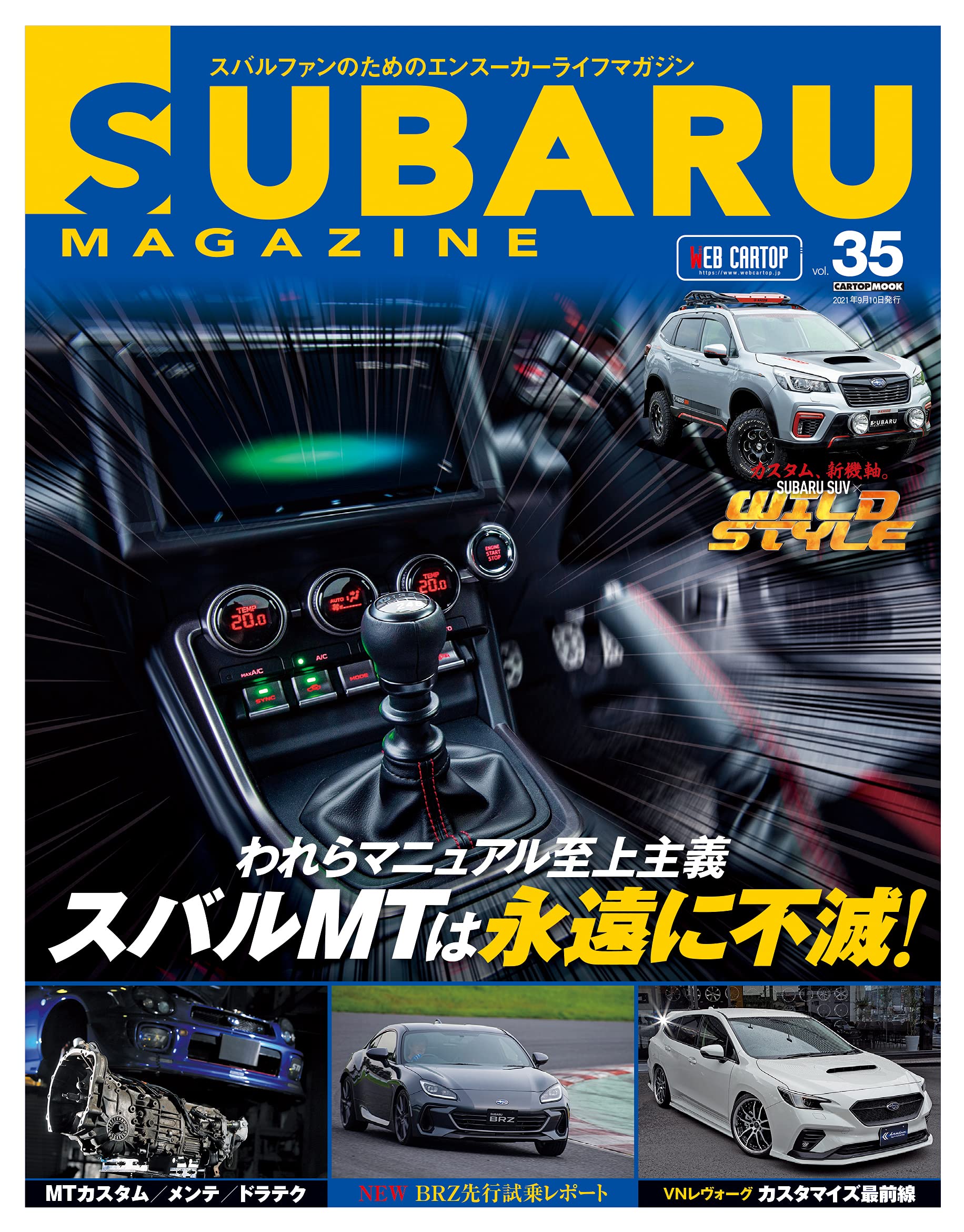 SUBARU MAGAZINE Vol.35 (CARTOPMOOK)