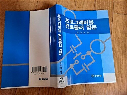 [중고] 프로그래머블 컨트롤러 입문