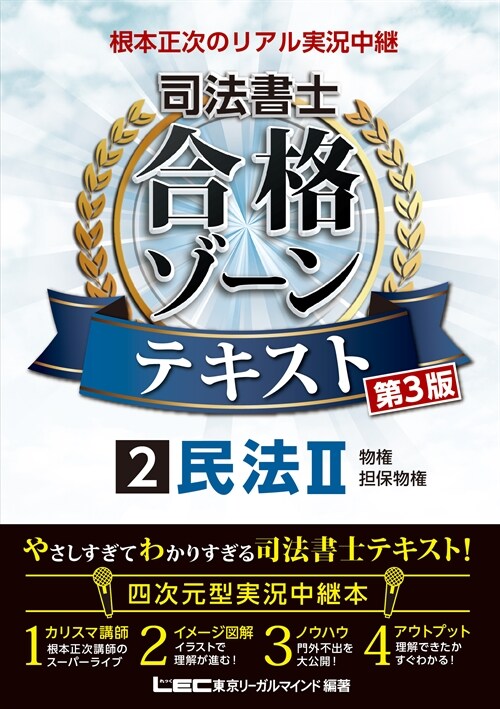 根本正次のリアル實況中繼司法書士合格ゾ-ンテキスト (2)