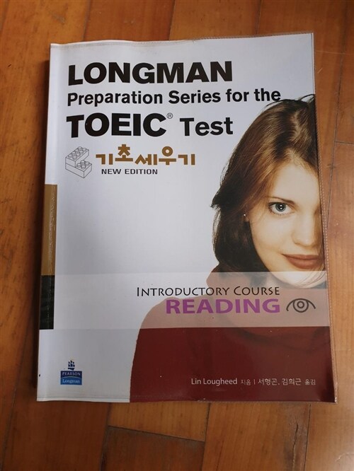 [중고] Longman Preparation Series for the TOEIC Test 기초세우기