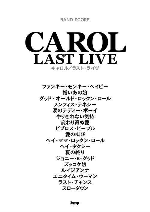 バンドスコア CAROL LAST LIVE