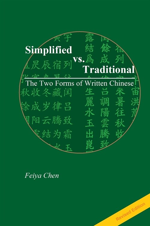 Revised Edition of Simplified vs. Traditional: The Two Forms of Written Chinese (Paperback)