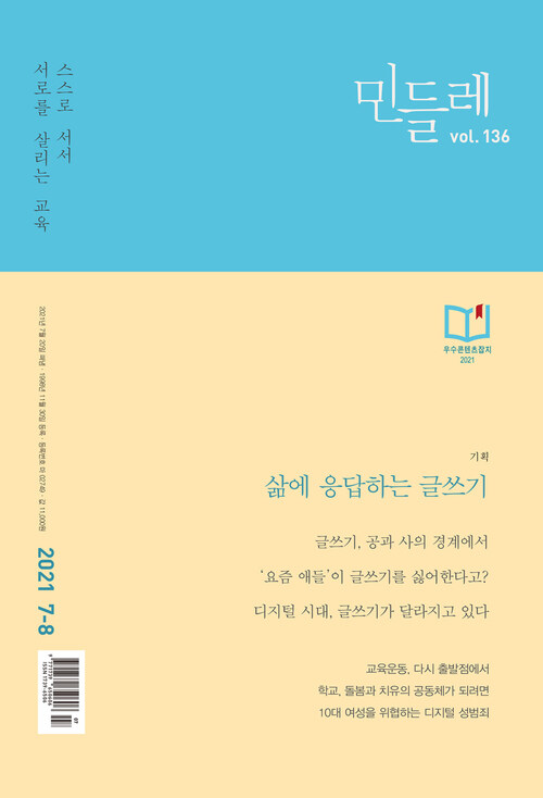 민들레 Vol.136