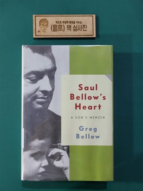 [중고] Saul Bellow‘s Heart: A Son‘s Memoir (Hardcover)