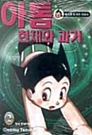 [중고] 아톰 2