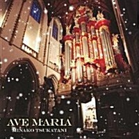 [수입] Minako Tsukatani - 오르간으로 연주하는 유명 소곡집 (Minako Tsukatani - Seinaru Pipe Organ Ave Maria) (일본반)(CD)