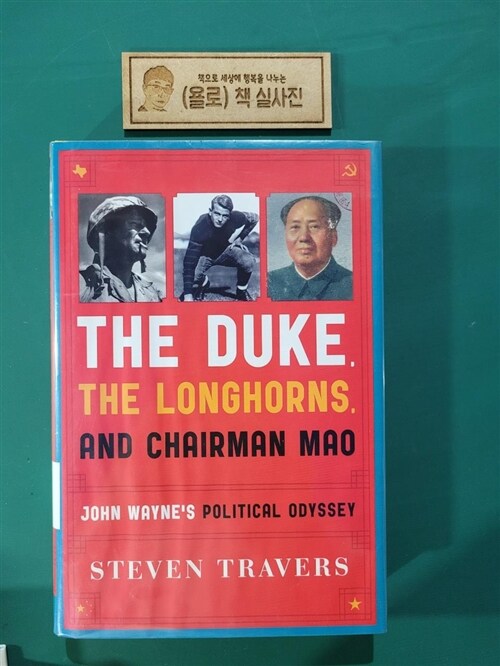 [중고] The Duke, the Longhorns, and Chairman Mao: John Wayne‘s Political Odyssey (Hardcover)