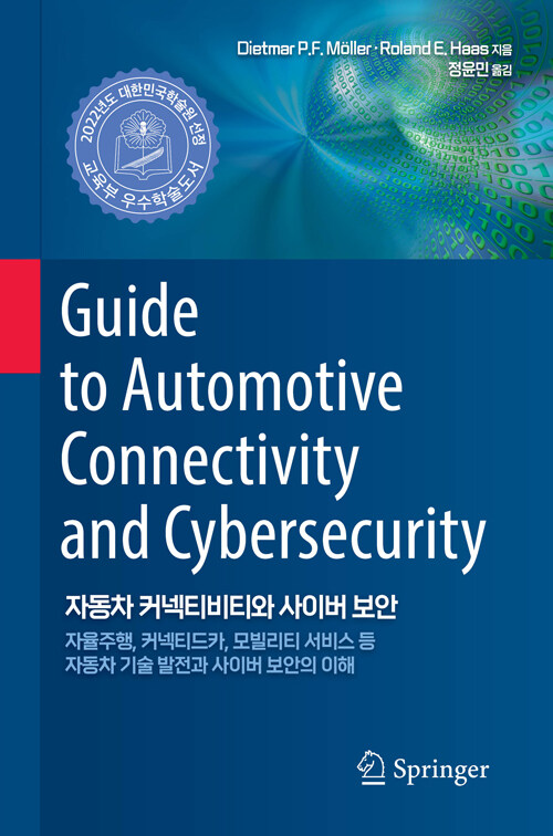 자동차 커넥티비티와 사이버 보안