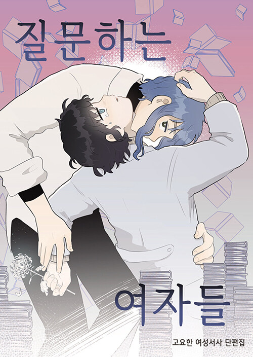 질문하는 여자들