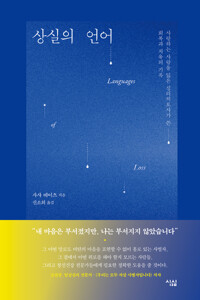 상실의 언어 커버