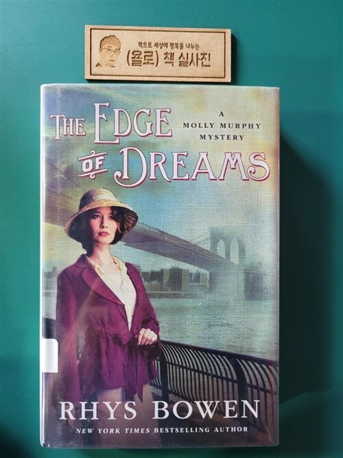 [중고] The Edge of Dreams: A Molly Murphy Mystery (Hardcover)