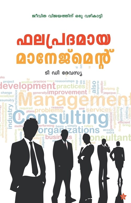 Phalapradamaya management (Paperback)