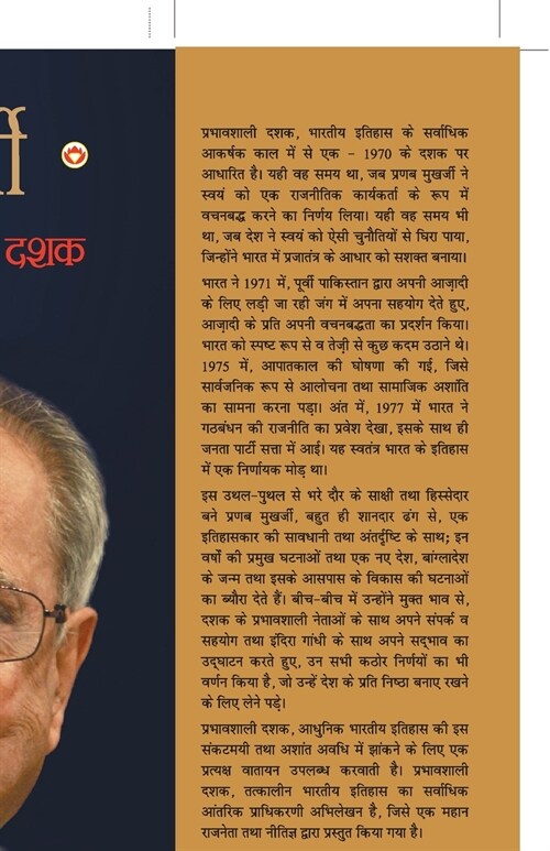 Autobiography of Pranab Mukherjee: (आत्मकथा प्रणब मुखर (Paperback)