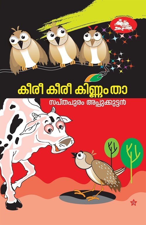 EMS aathmakatha (Paperback)