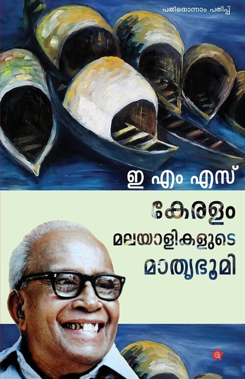 Keralam Malayaliyude Mathrubhoomi: p (Paperback)