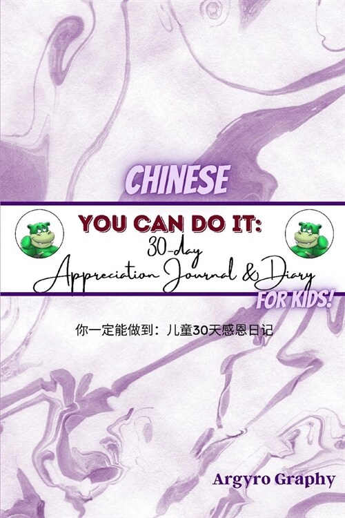 You Can Do It: 30-Day Appreciation Journal and Diary For Kids (Chinese) (Paperback)
