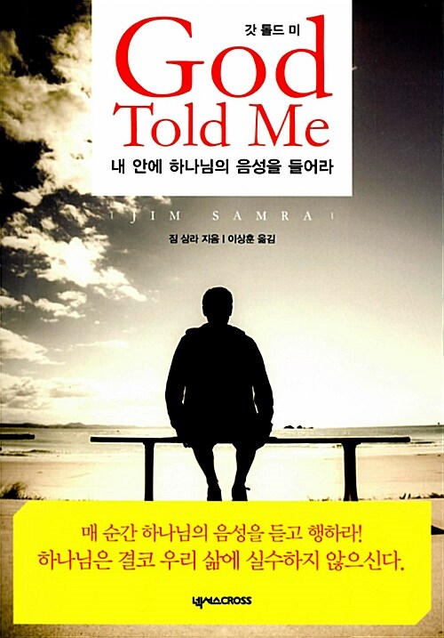 [중고] 갓 톨드 미 God Told Me