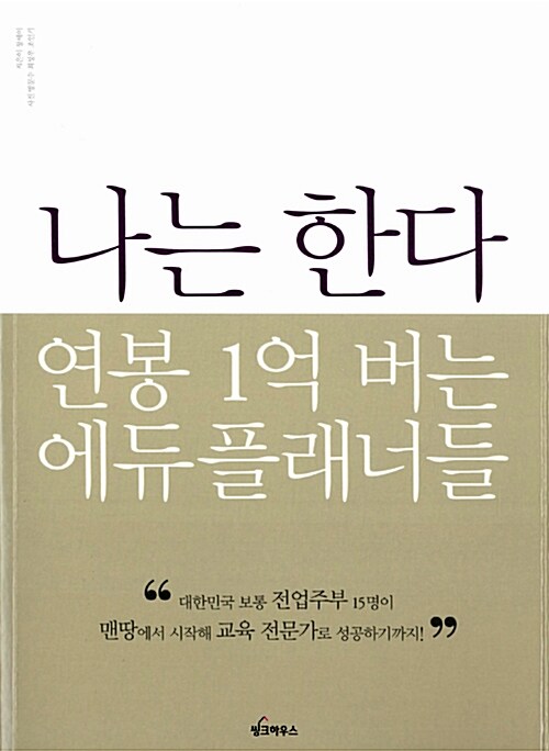 나는 한다