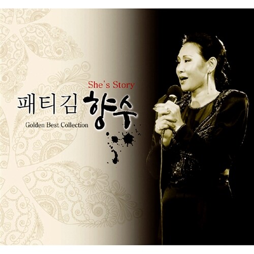 패티김 - 향수 [3CD]