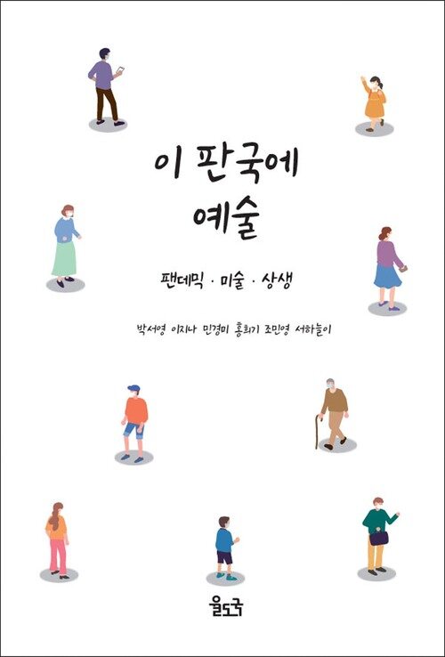 이 판국에 예술