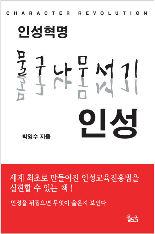 인성혁명 물구나무서기 인성