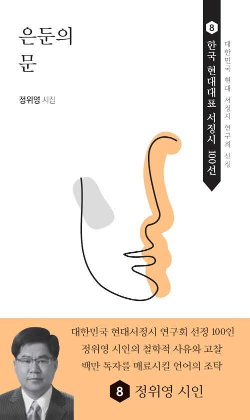 은둔의 문