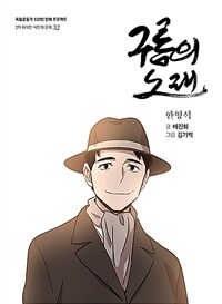 구름의 노래 :한형석 