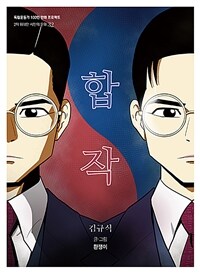 합작 :김규식 