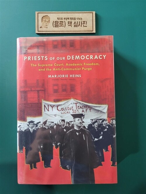 [중고] Priests of Our Democracy: The Supreme Court, Academic Freedom, and the Anti-Communist Purge (Hardcover)