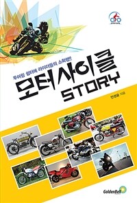 모터사이클 story :투어링 쉼터에 라이더들의 소확행!! 