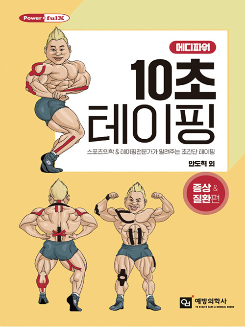 10초 테이핑